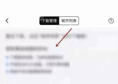 百度地图怎么查看离线地图？百度地图查看离线地图教程