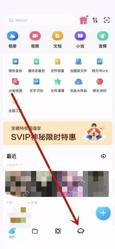 百度网盘印迹怎么查看