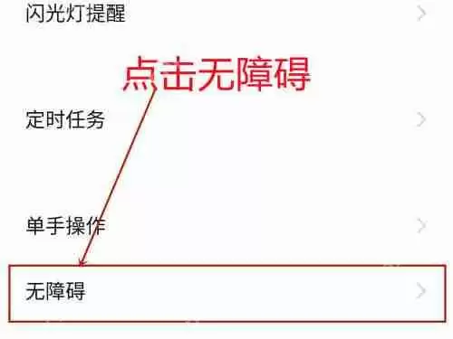 iqoo手机无障碍模式怎么关