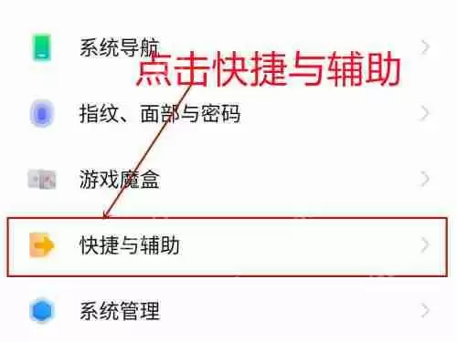 iqoo手机无障碍模式怎么关