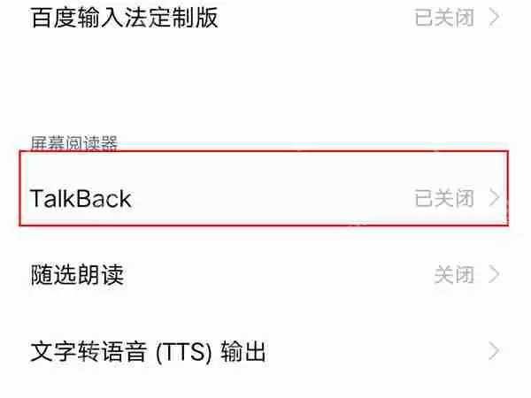 iqoo手机无障碍模式怎么关
