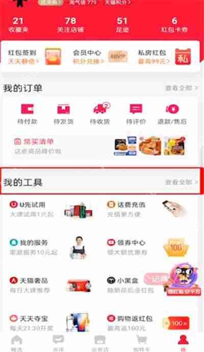 手机天猫怎么查看发票