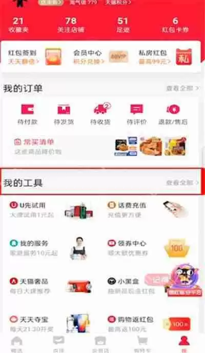 手机天猫怎么查看发票