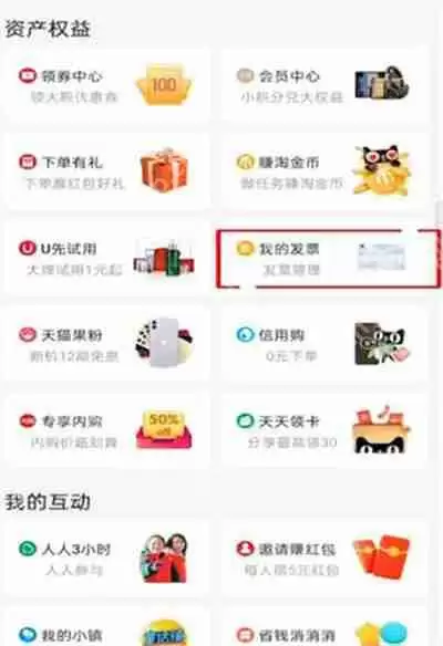 手机天猫怎么查看发票