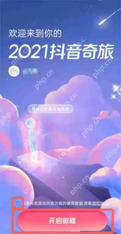 抖音年度报告在哪里看