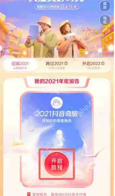 抖音年度报告在哪里看