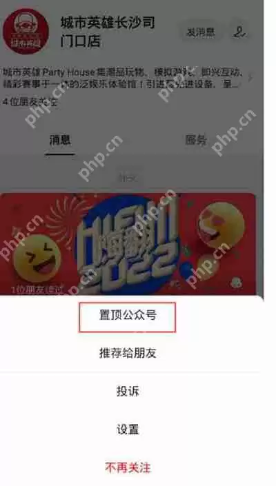 微信怎么置顶公众号