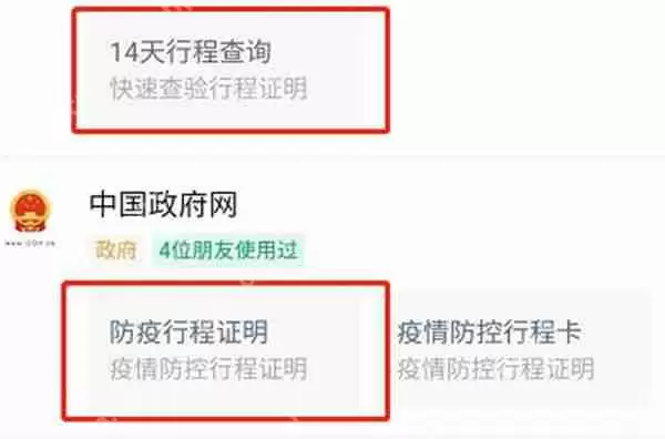 微信怎么查看自己的行程轨迹