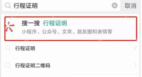 微信怎么查看自己的行程轨迹