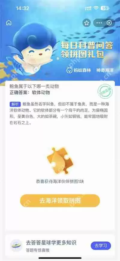 支付宝神奇海洋1.5日答案是什么