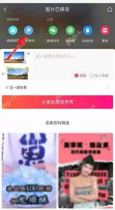 美图秀秀照片拼图怎么加文字