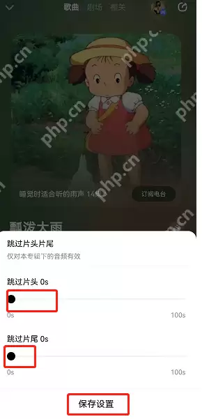 酷狗音乐怎么跳过歌曲头尾?酷狗音乐跳过歌曲头尾方法