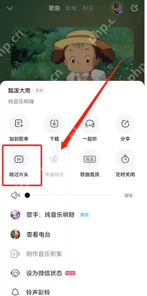 酷狗音乐怎么跳过歌曲头尾?酷狗音乐跳过歌曲头尾方法