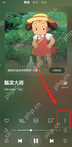 酷狗音乐怎么跳过歌曲头尾?酷狗音乐跳过歌曲头尾方法