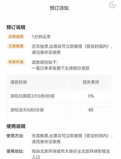 北京环球影城门票可以退吗