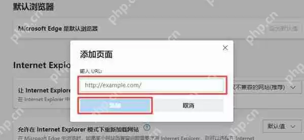 edge浏览器怎么添加兼容性的站点