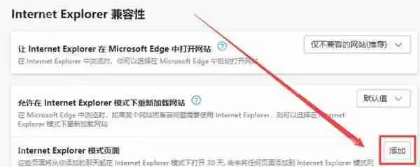 edge浏览器怎么添加兼容性的站点