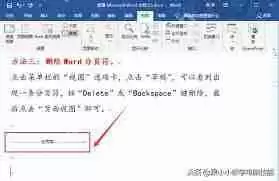 如何删除word多出来的空白页