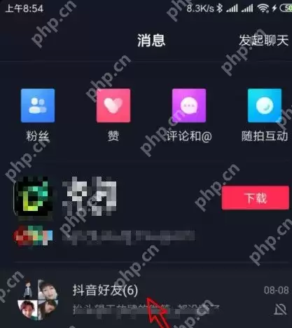 抖音怎么邀请QQ好友加入抖音群？抖音邀请QQ好友加入抖音群的方法