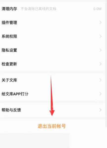 百度文库怎么切换账号？百度文库切换账号教程