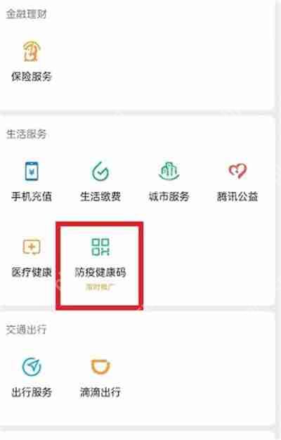 微信健康码怎么切换别人的