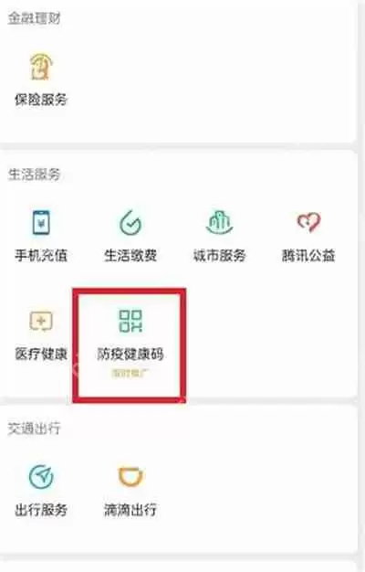 微信健康码怎么切换别人的