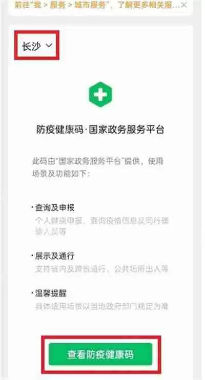 微信健康码怎么切换别人的
