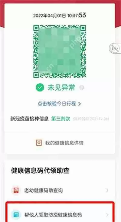 微信健康码怎么切换别人的