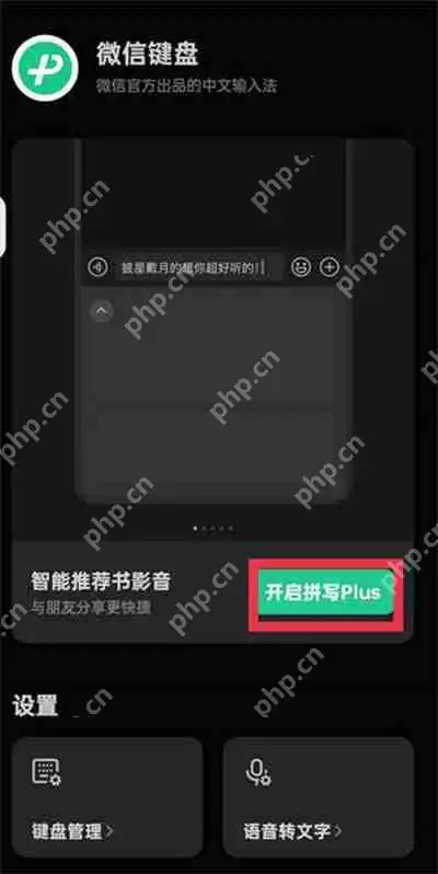 微信键盘语音转文字功能在哪里