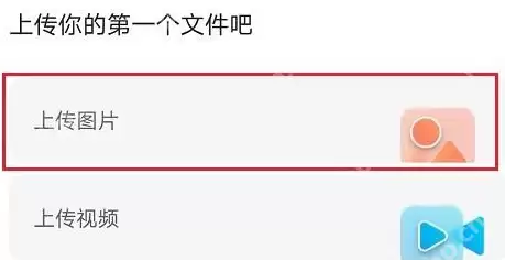 阿里云盘怎么上传图片？阿里云盘上传图片的方法