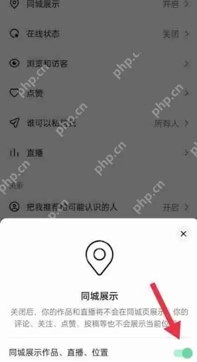 抖音怎么关闭同城展示