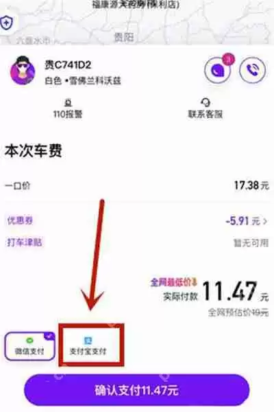 花小猪打车怎么使用支付宝支付