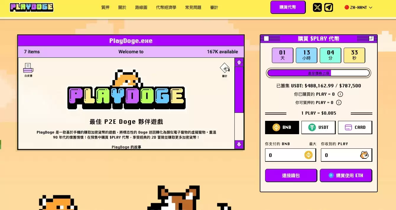 新的玩赚型迷因币PlayDoge在预售中筹集了50万美元，它能挑战Floki Inu吗？