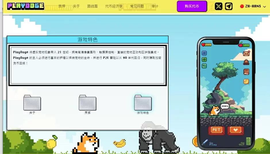 PlayDoge代币预售