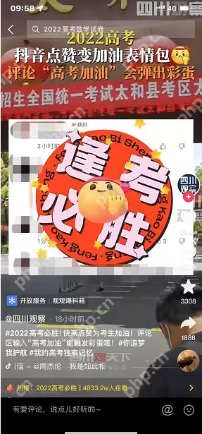 抖音高考彩蛋怎么触发