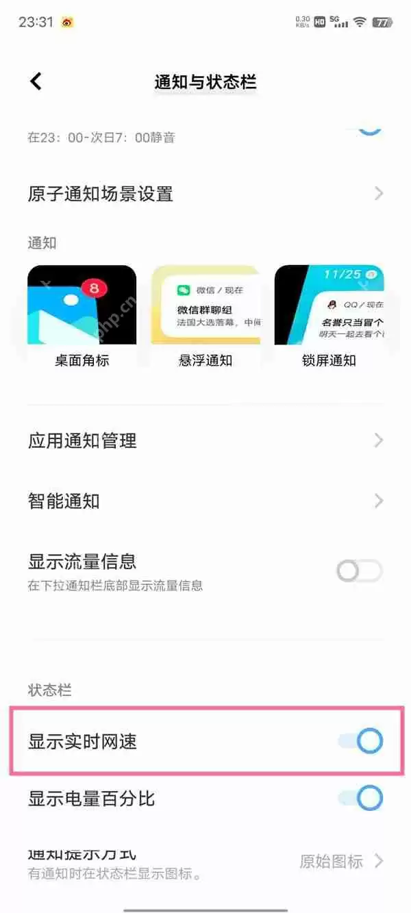 vivox80pro网速怎么显示