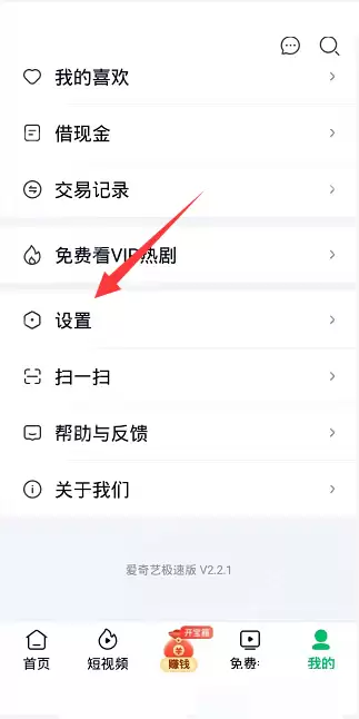 爱奇艺极速版怎么关闭商业信息接收？爱奇艺极速版关闭商业信息接收教程