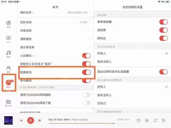 ipad悬浮歌词怎么设置