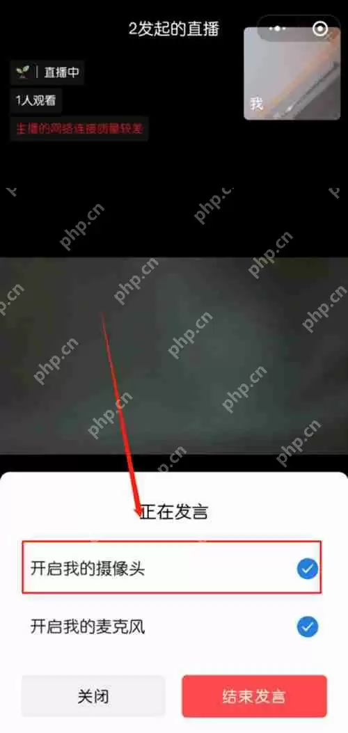 企业微信直播学生摄像头怎么关闭