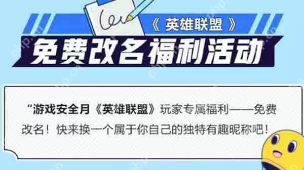 英雄联盟改名活动提示太火爆解决方法