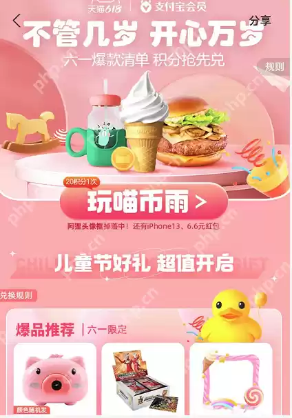 支付宝喵币雨活动怎么玩