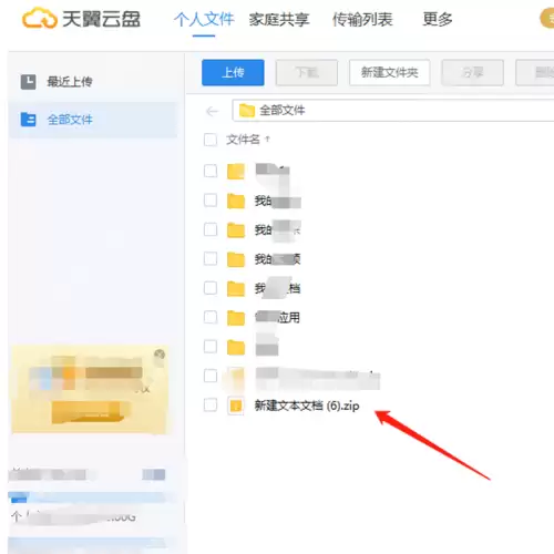 天翼云盘怎么上传压缩文件？天翼云盘上传压缩文件教程