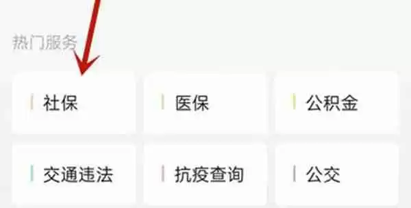 微信怎么查看自己缴纳社保的累计时长