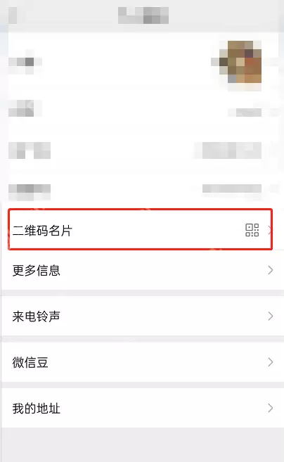 微信怎么修改个人二维码风格?微信修改个人二维码风格方法