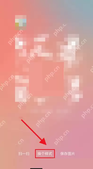 微信怎么修改个人二维码风格?微信修改个人二维码风格方法