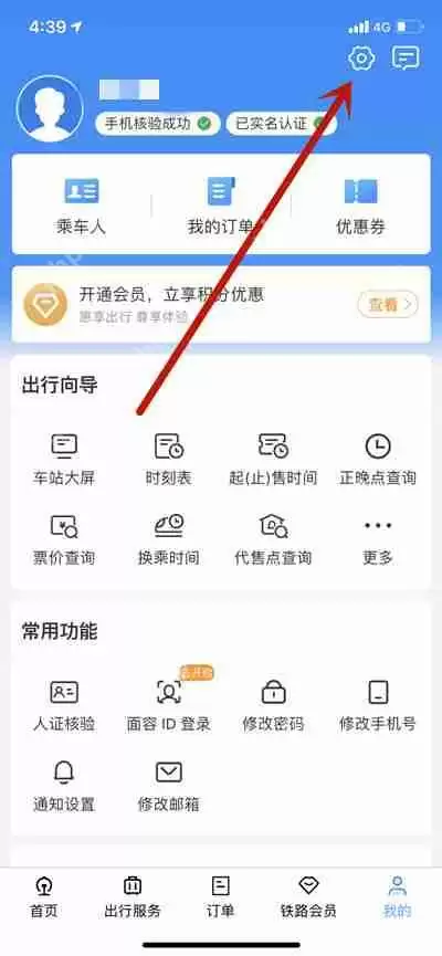 铁路12306怎么切换成爱心版