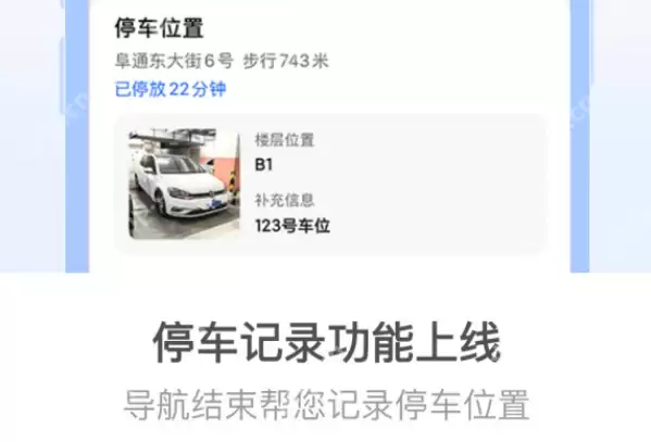 高德地图停车记录怎么看