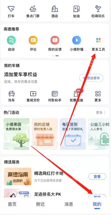 高德地图停车记录怎么看