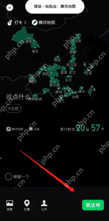 腾讯地图怎么设置成微信状态