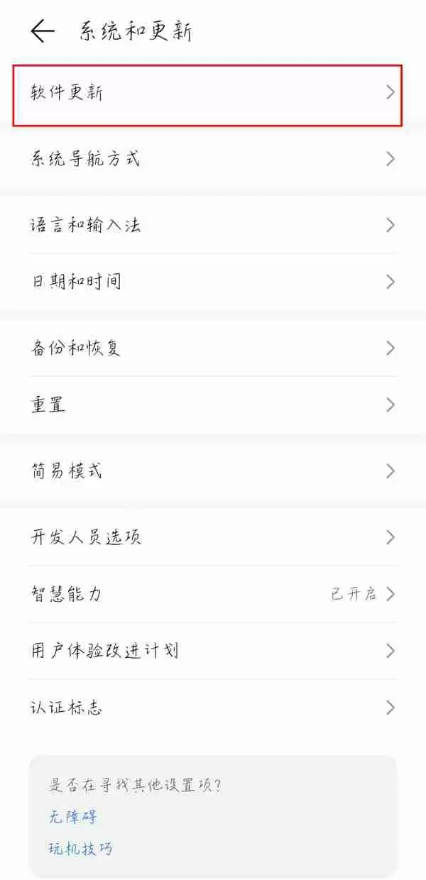 荣耀60se鸿蒙系统怎么升级
